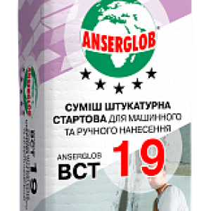 Суміш штукатурна стартова цементно-піщана для машин.та ручного нан. Anserglob «ВСТ-19» 25кг
