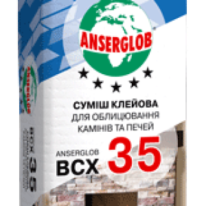 Клей для облицювання  камінів та печей Anserglob ВСХ-35 25кг